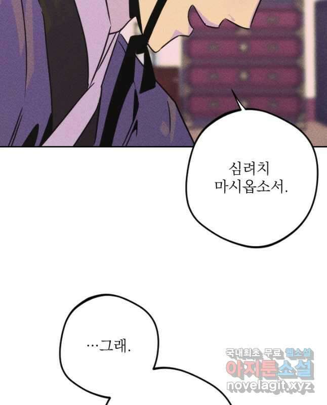공주, 선비를 탐하다 99화 30