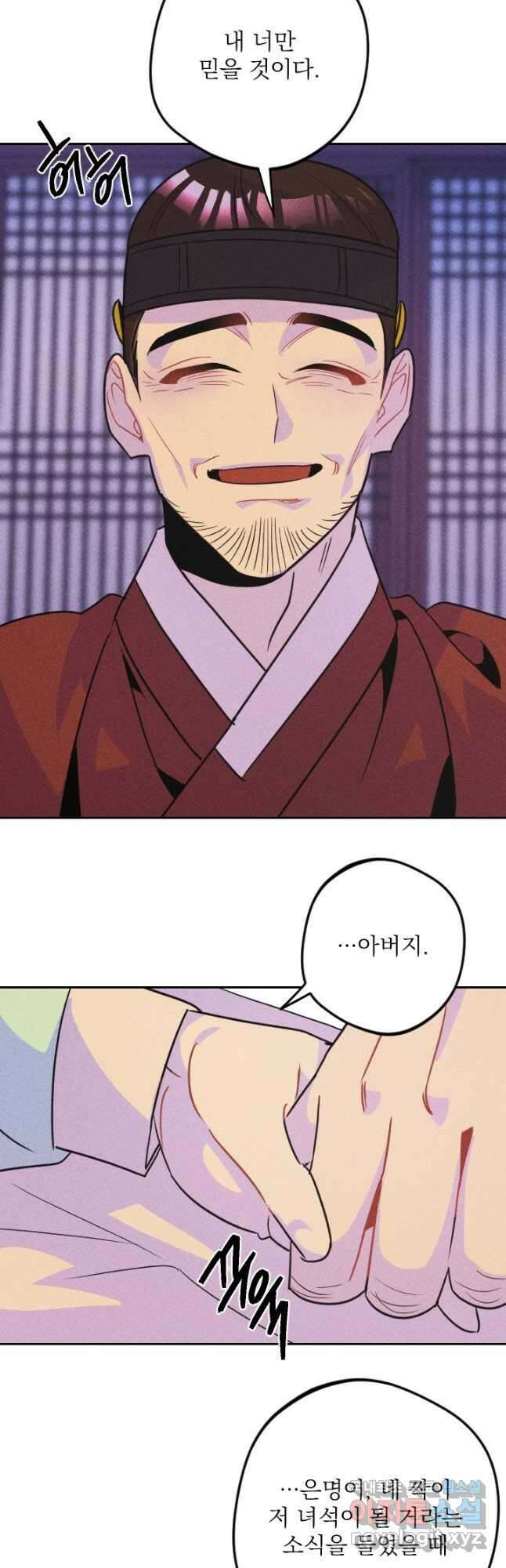 공주, 선비를 탐하다 99화 31