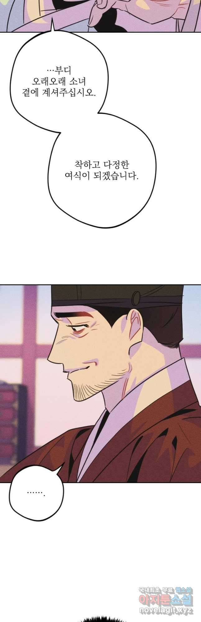 공주, 선비를 탐하다 99화 33
