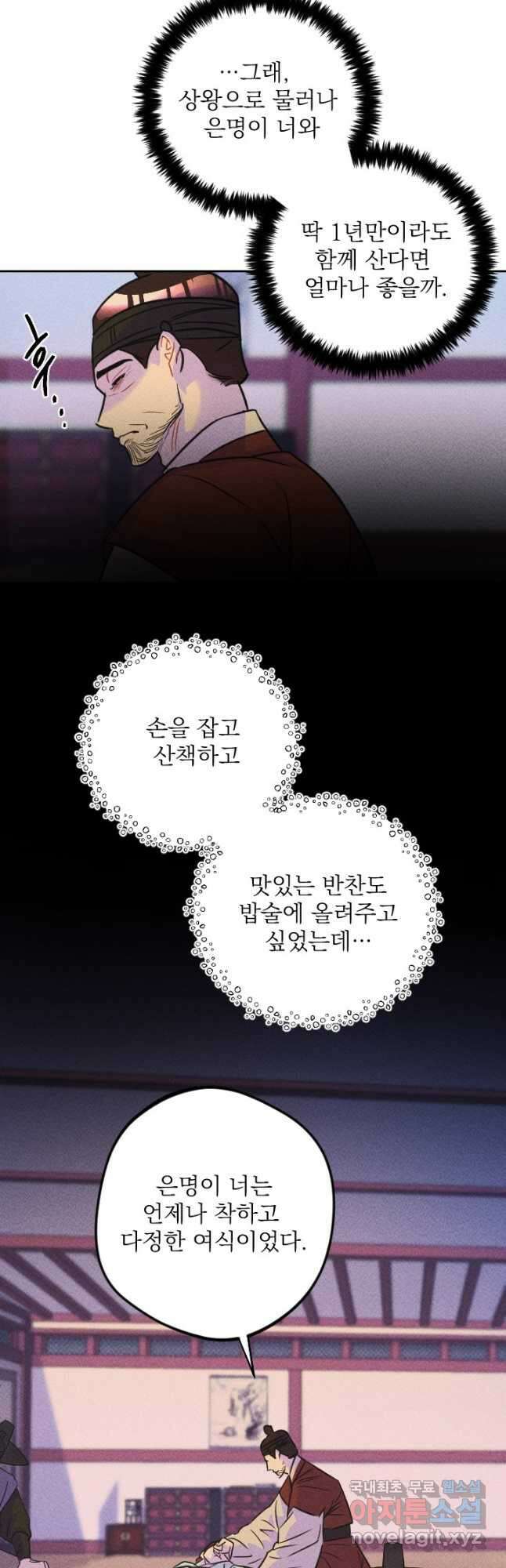 공주, 선비를 탐하다 99화 34