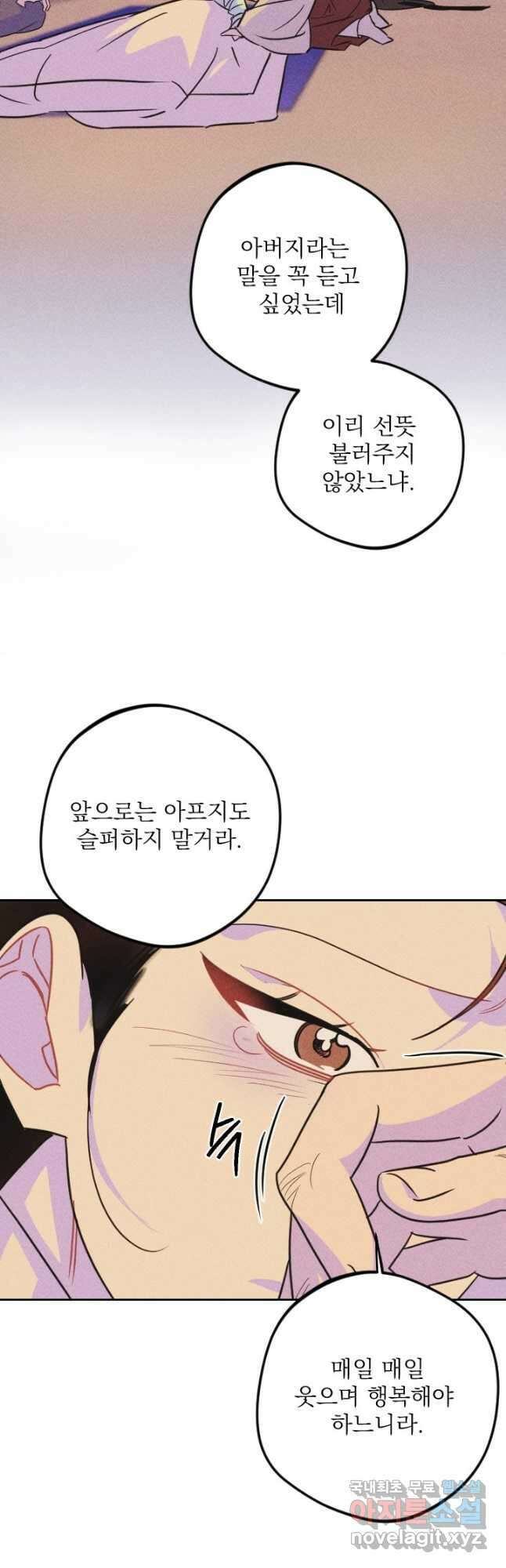 공주, 선비를 탐하다 99화 35