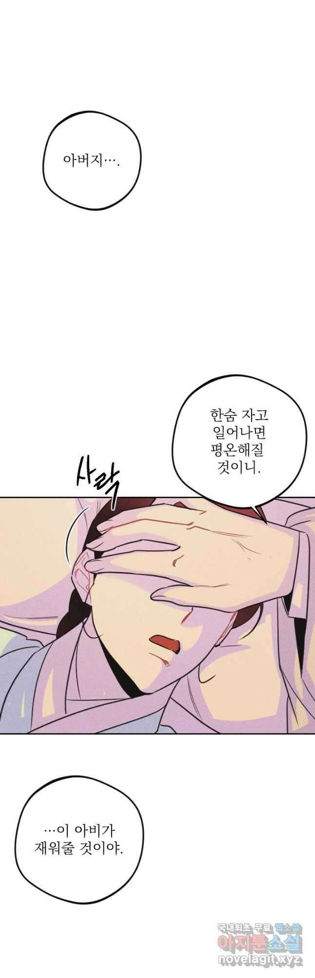 공주, 선비를 탐하다 99화 36