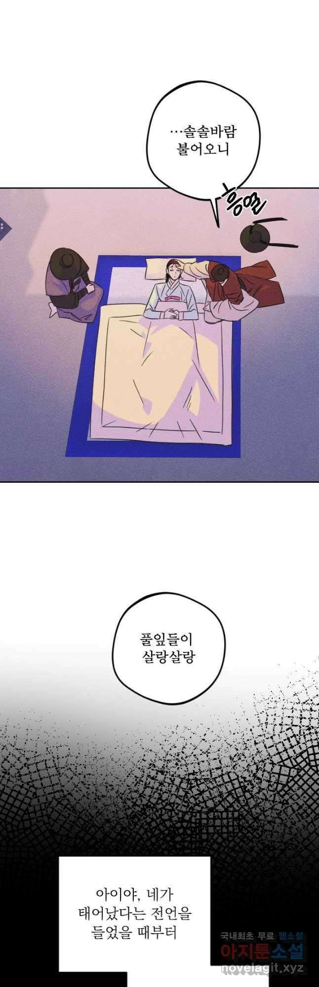 공주, 선비를 탐하다 99화 37