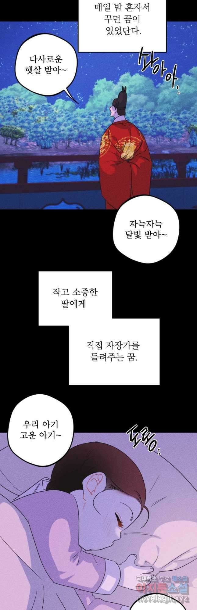 공주, 선비를 탐하다 99화 38