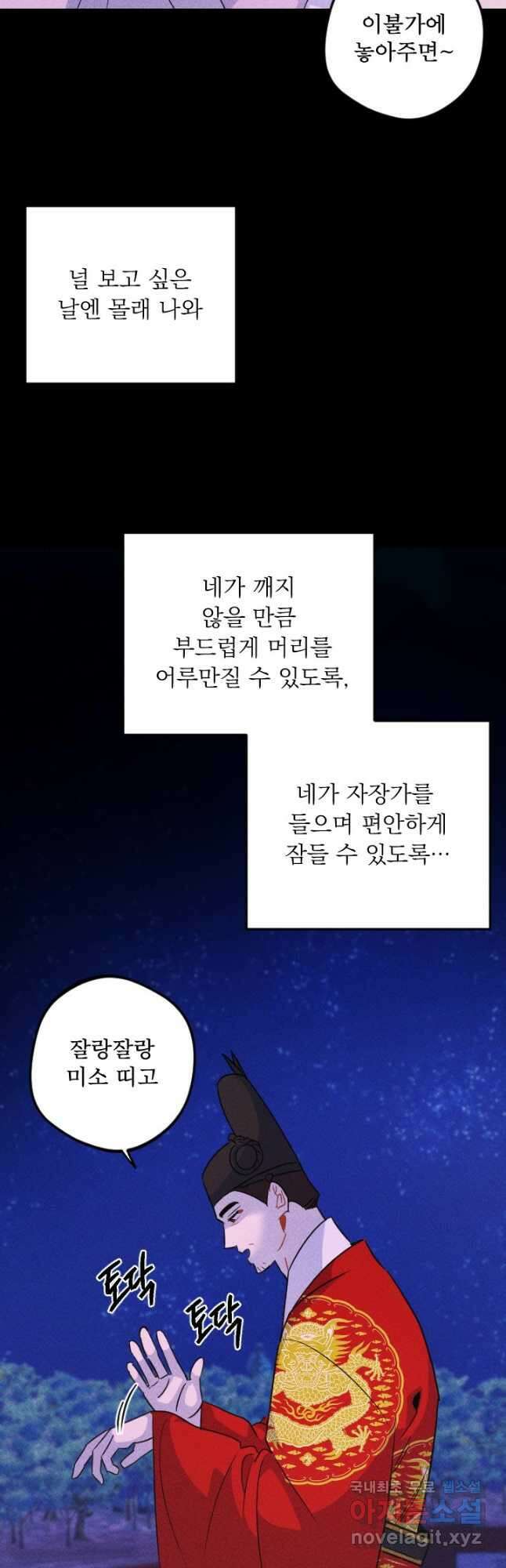 공주, 선비를 탐하다 99화 39