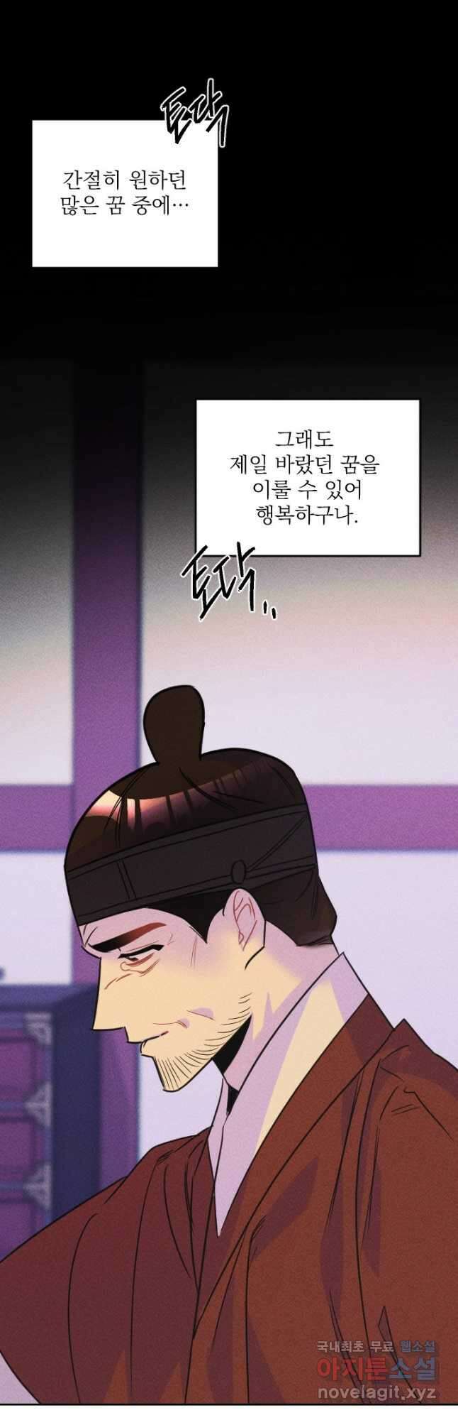 공주, 선비를 탐하다 99화 41