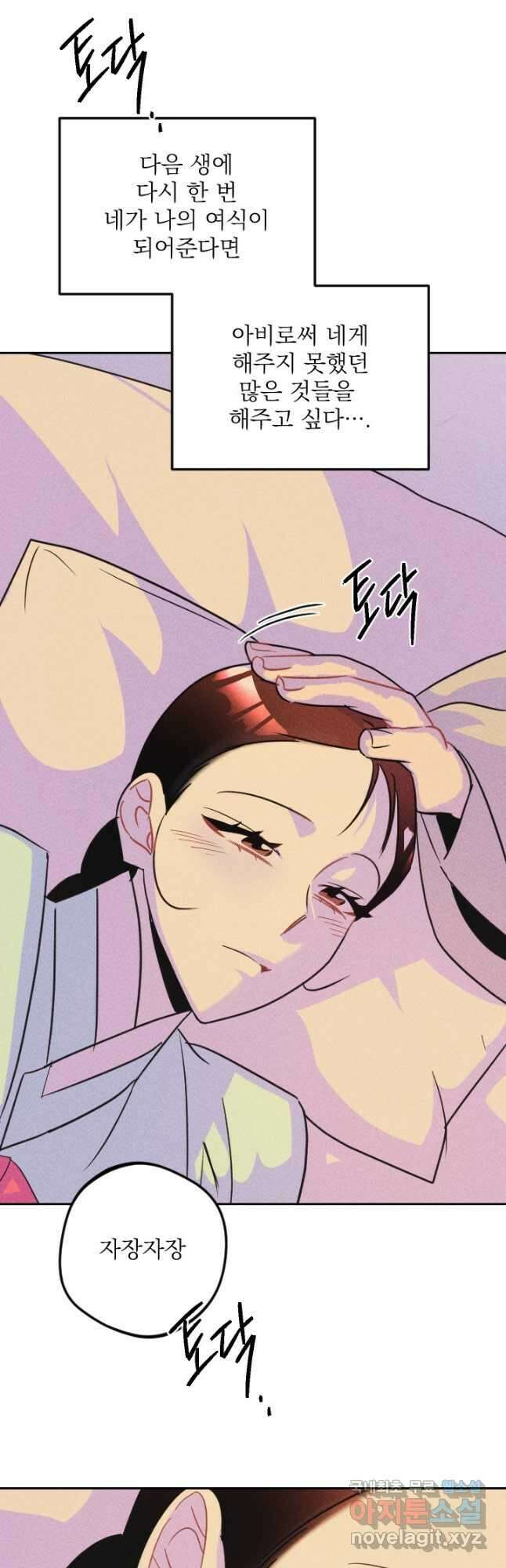 공주, 선비를 탐하다 99화 42