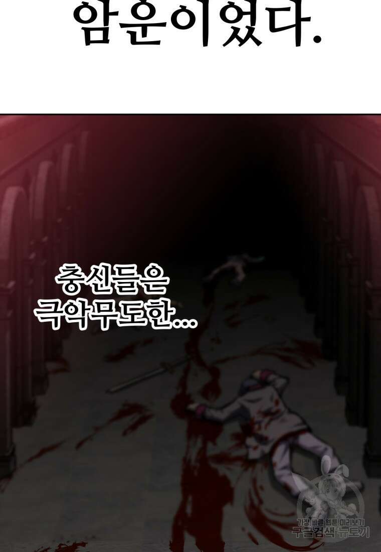 소드마스터로 회귀 1화 43