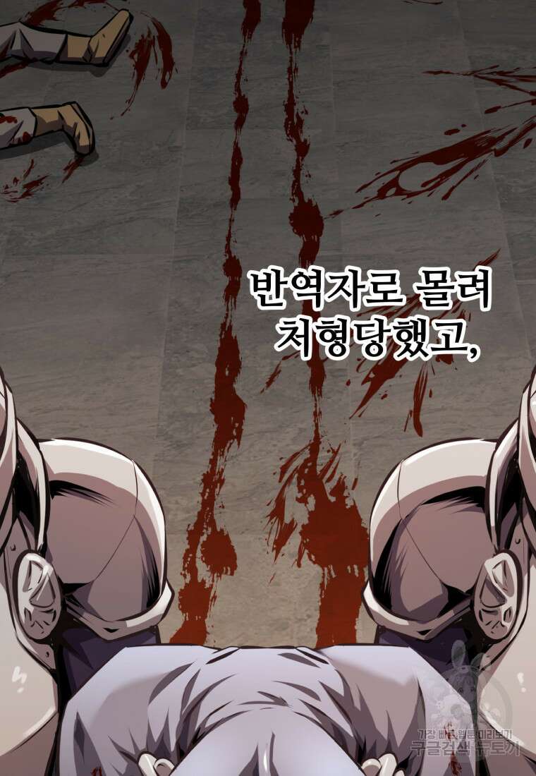 소드마스터로 회귀 1화 44