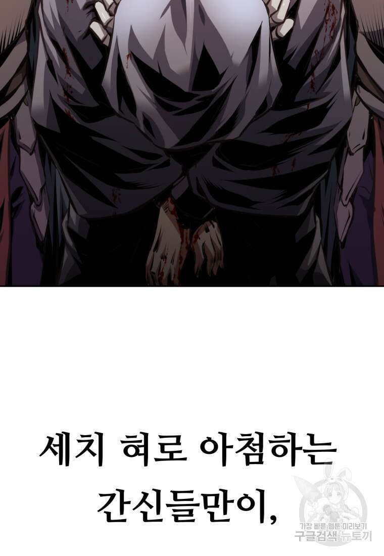 소드마스터로 회귀 1화 45