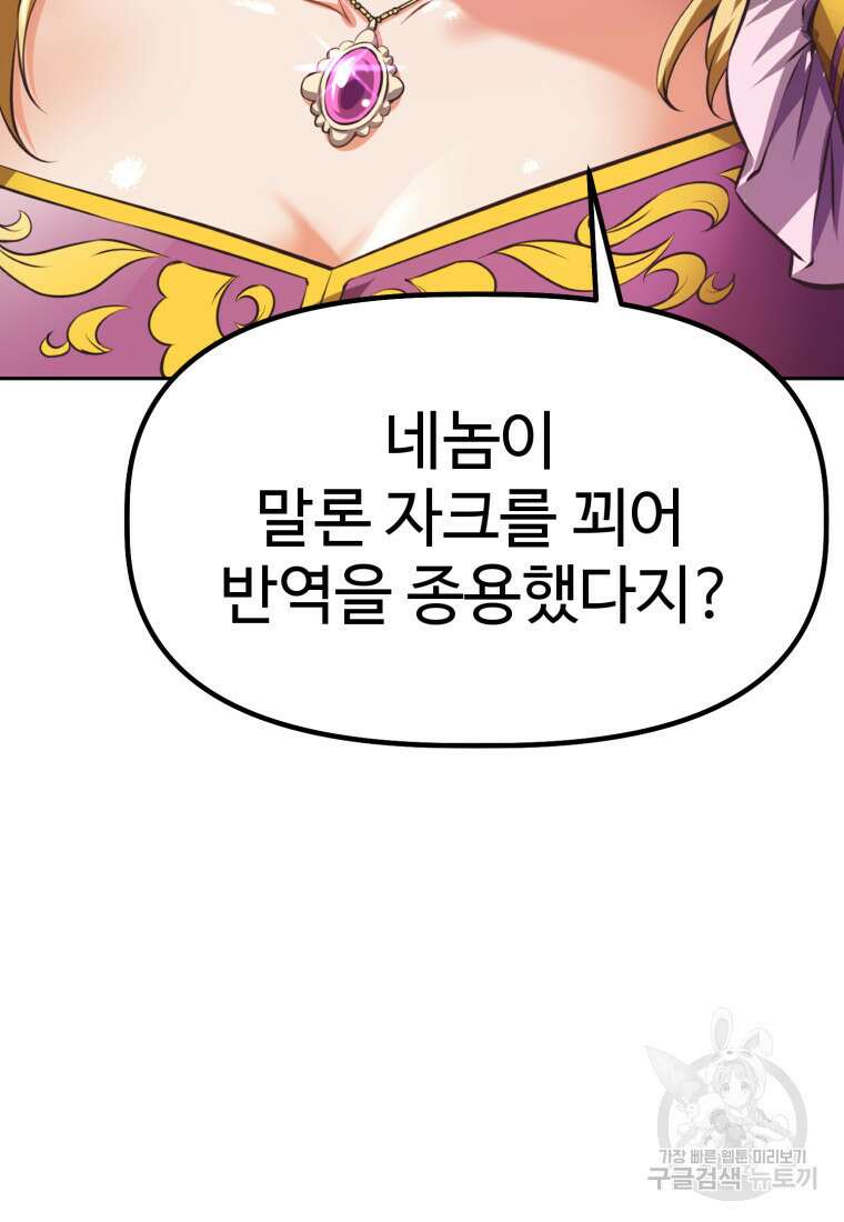 소드마스터로 회귀 1화 60