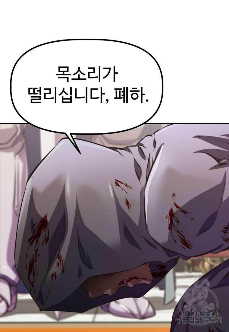 소드마스터로 회귀 1화 62