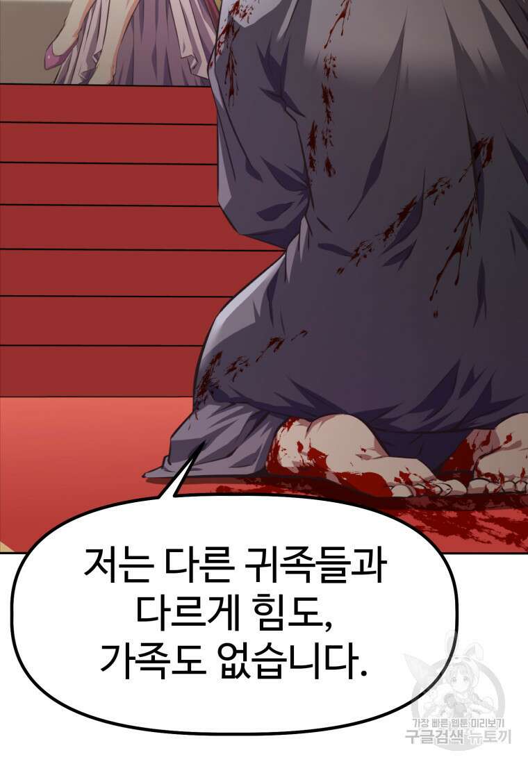소드마스터로 회귀 1화 66