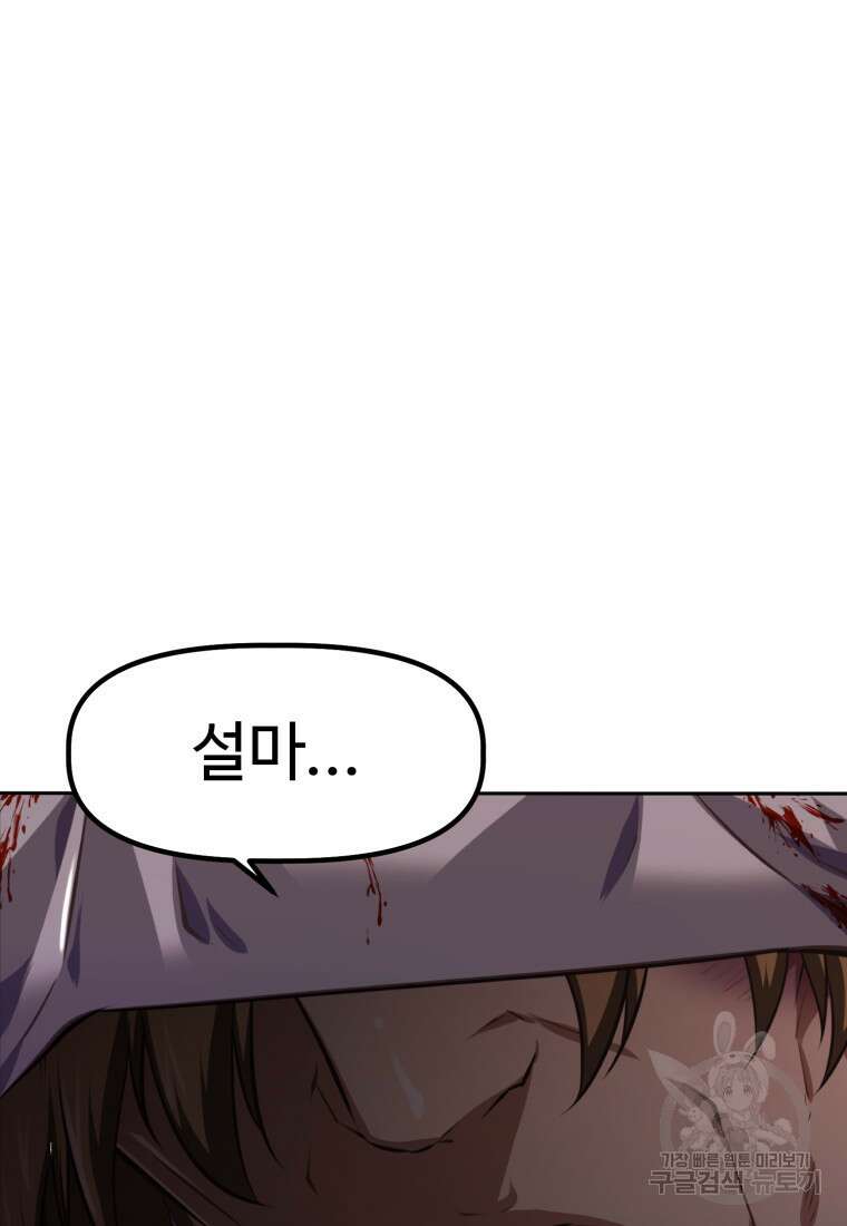 소드마스터로 회귀 1화 67