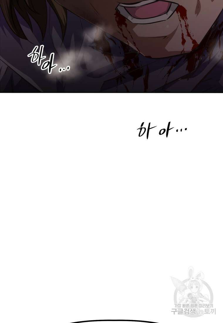 소드마스터로 회귀 1화 68