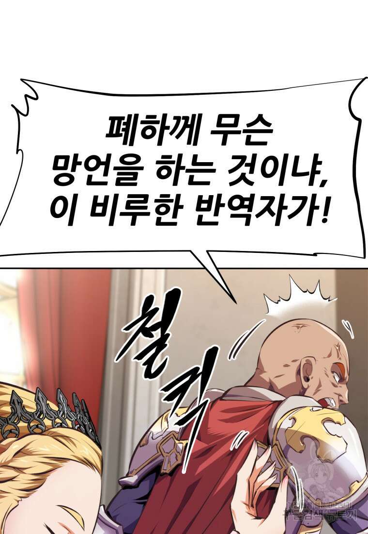 소드마스터로 회귀 1화 71