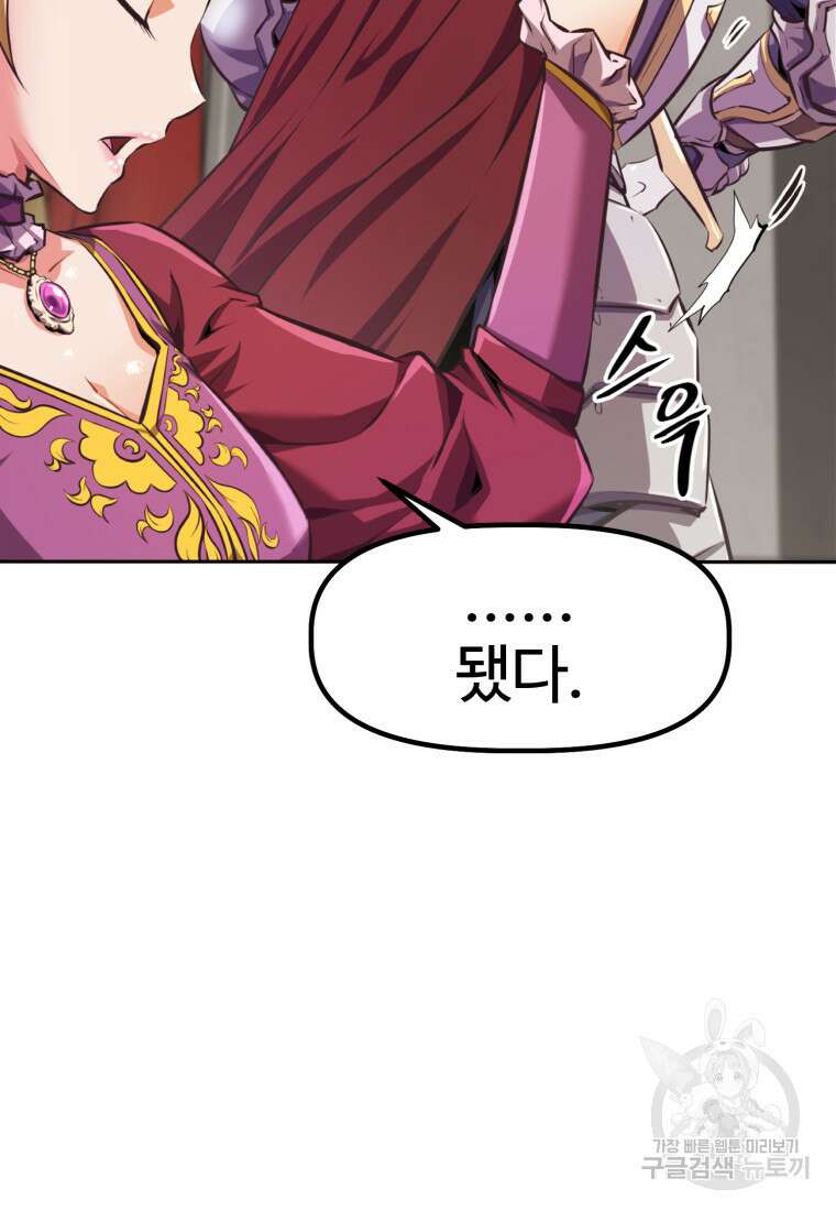 소드마스터로 회귀 1화 72