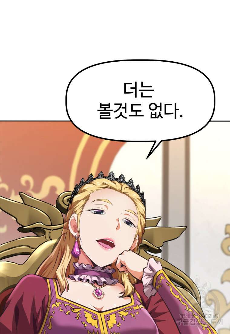 소드마스터로 회귀 1화 73