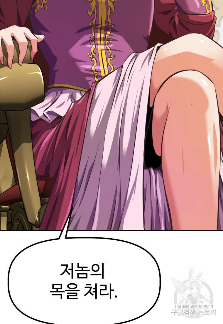 소드마스터로 회귀 1화 74