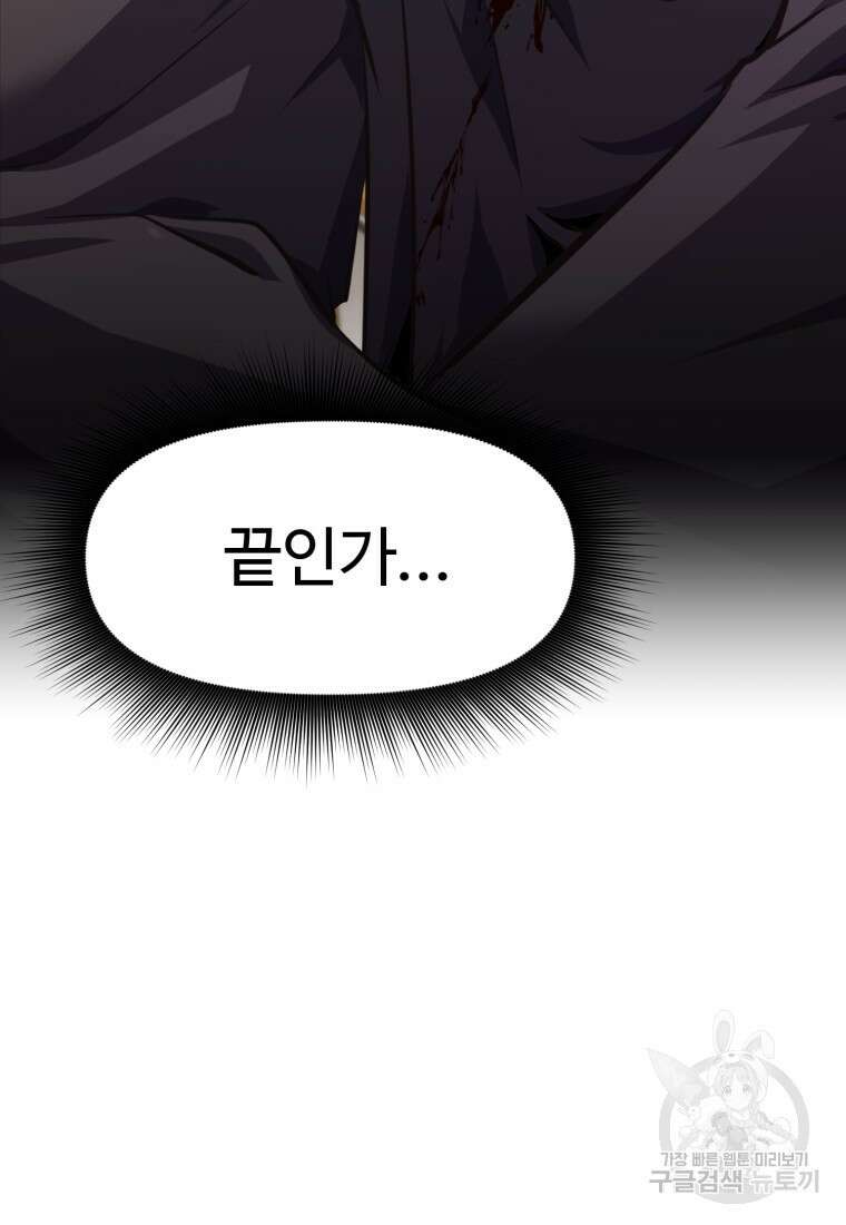 소드마스터로 회귀 1화 77