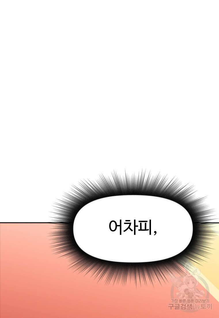 소드마스터로 회귀 1화 78