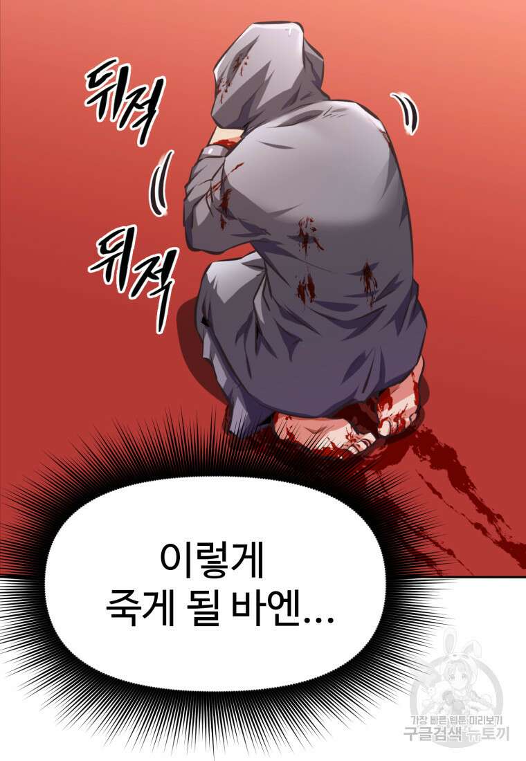 소드마스터로 회귀 1화 79