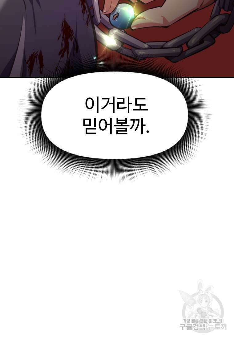 소드마스터로 회귀 1화 81
