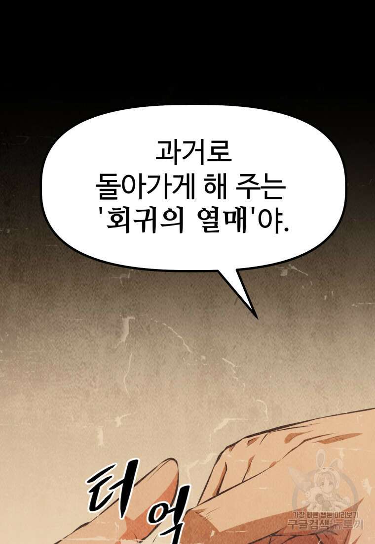 소드마스터로 회귀 1화 83