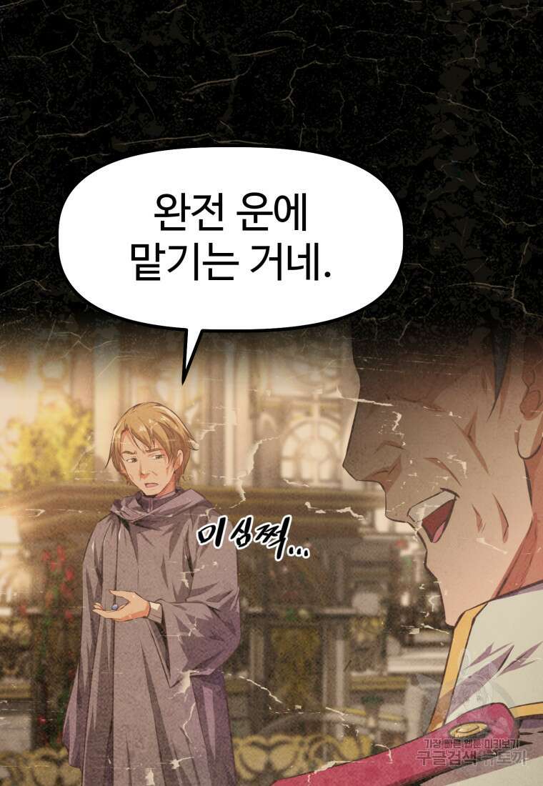 소드마스터로 회귀 1화 85