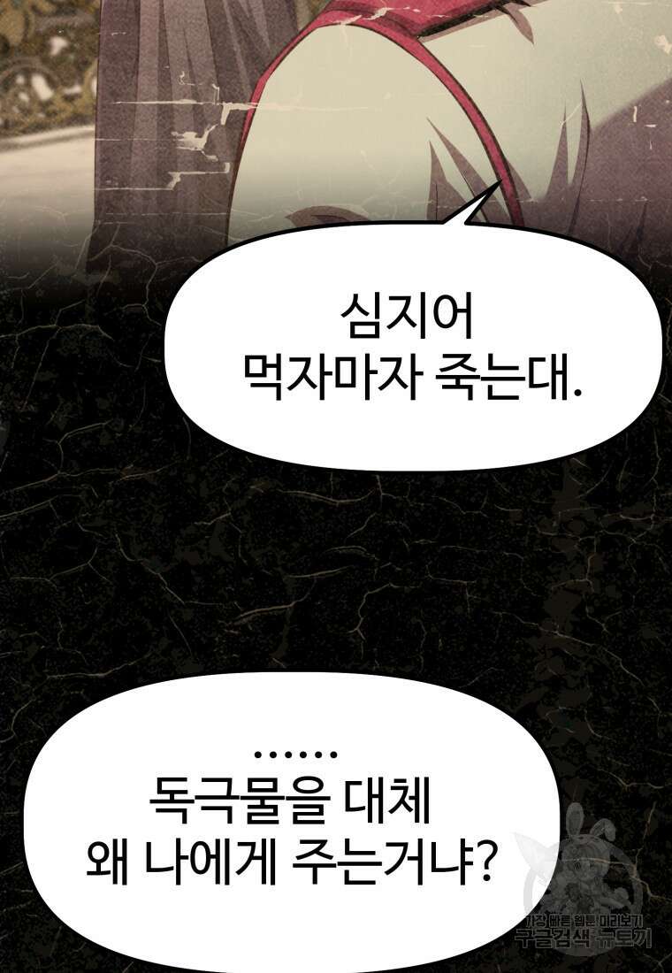 소드마스터로 회귀 1화 86