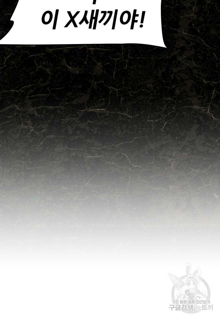 소드마스터로 회귀 1화 88