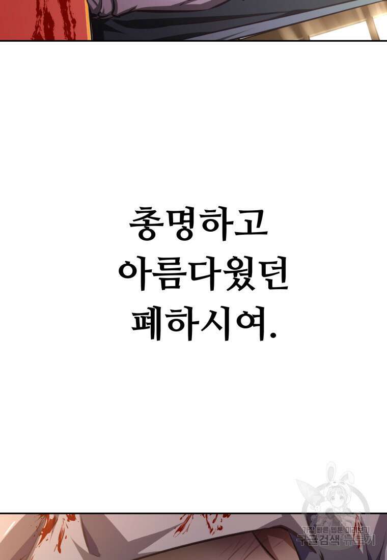 소드마스터로 회귀 1화 91