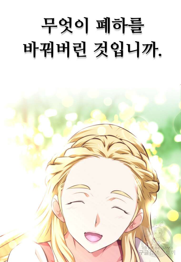 소드마스터로 회귀 1화 94
