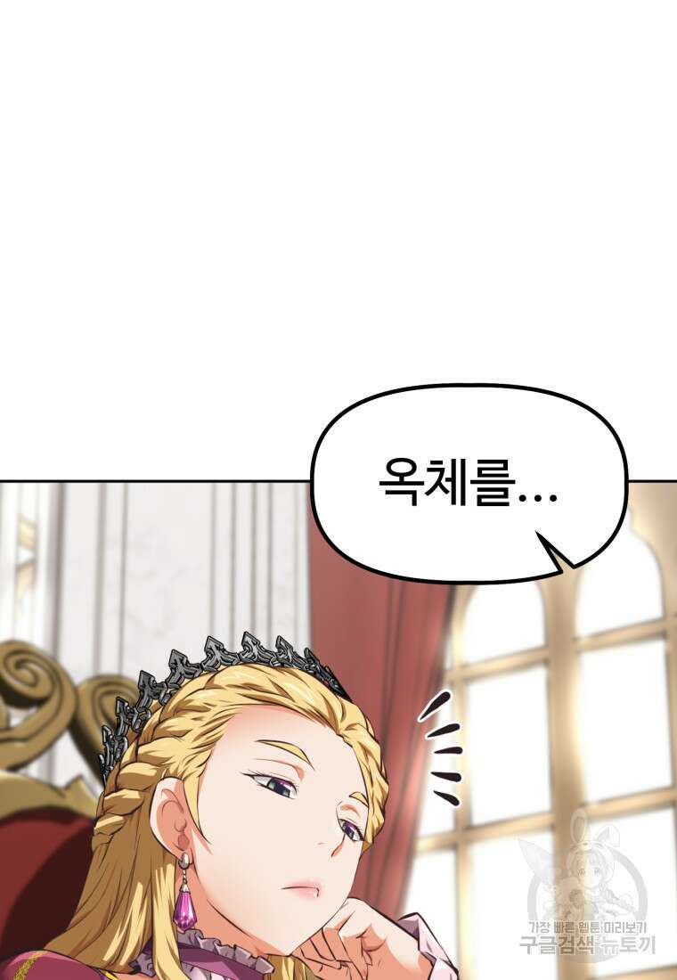 소드마스터로 회귀 1화 101