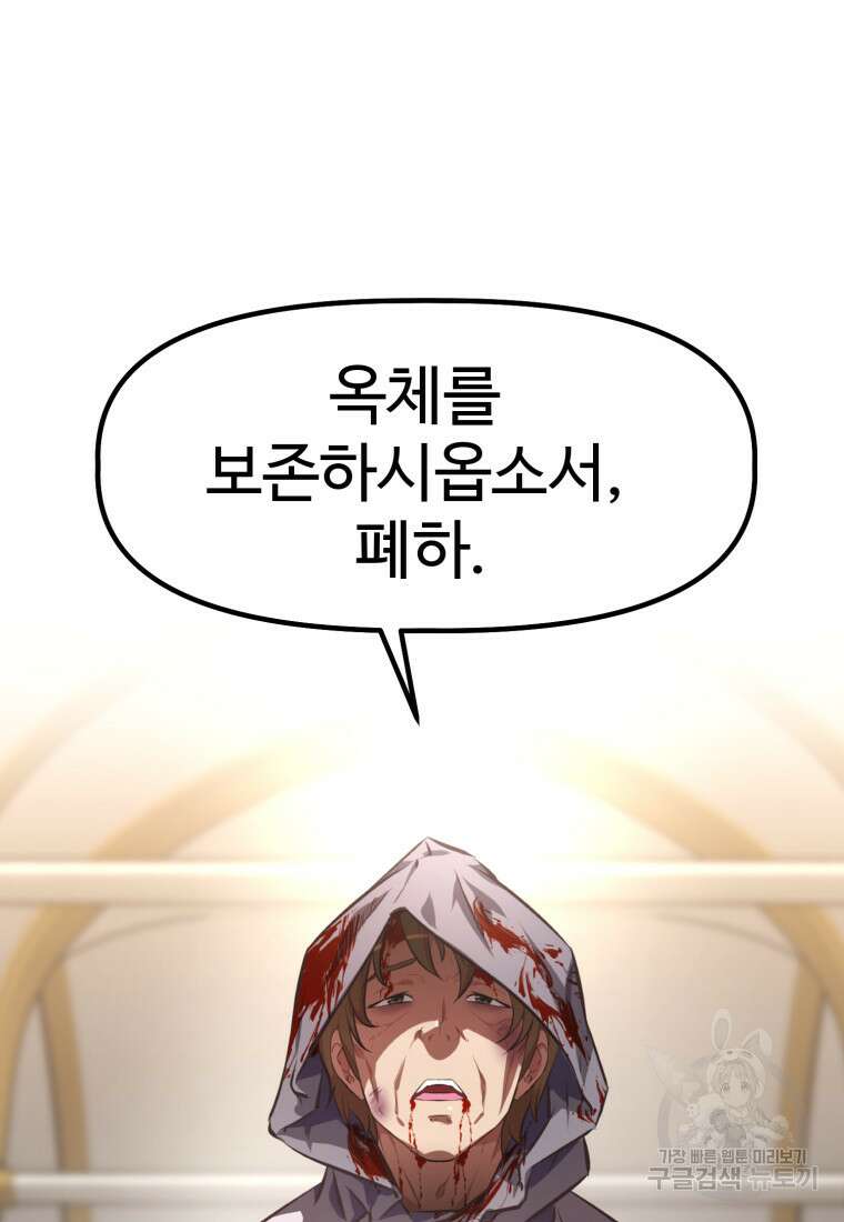 소드마스터로 회귀 1화 103