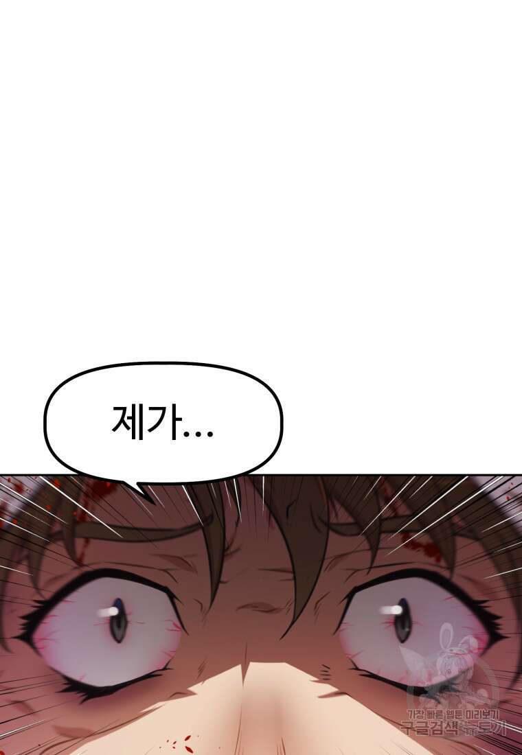소드마스터로 회귀 1화 105