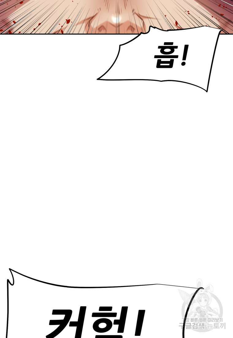 소드마스터로 회귀 1화 106