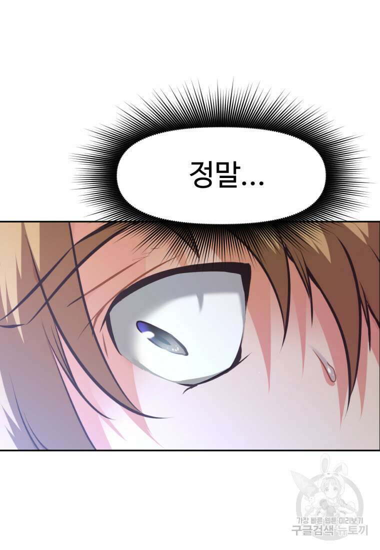 소드마스터로 회귀 1화 141