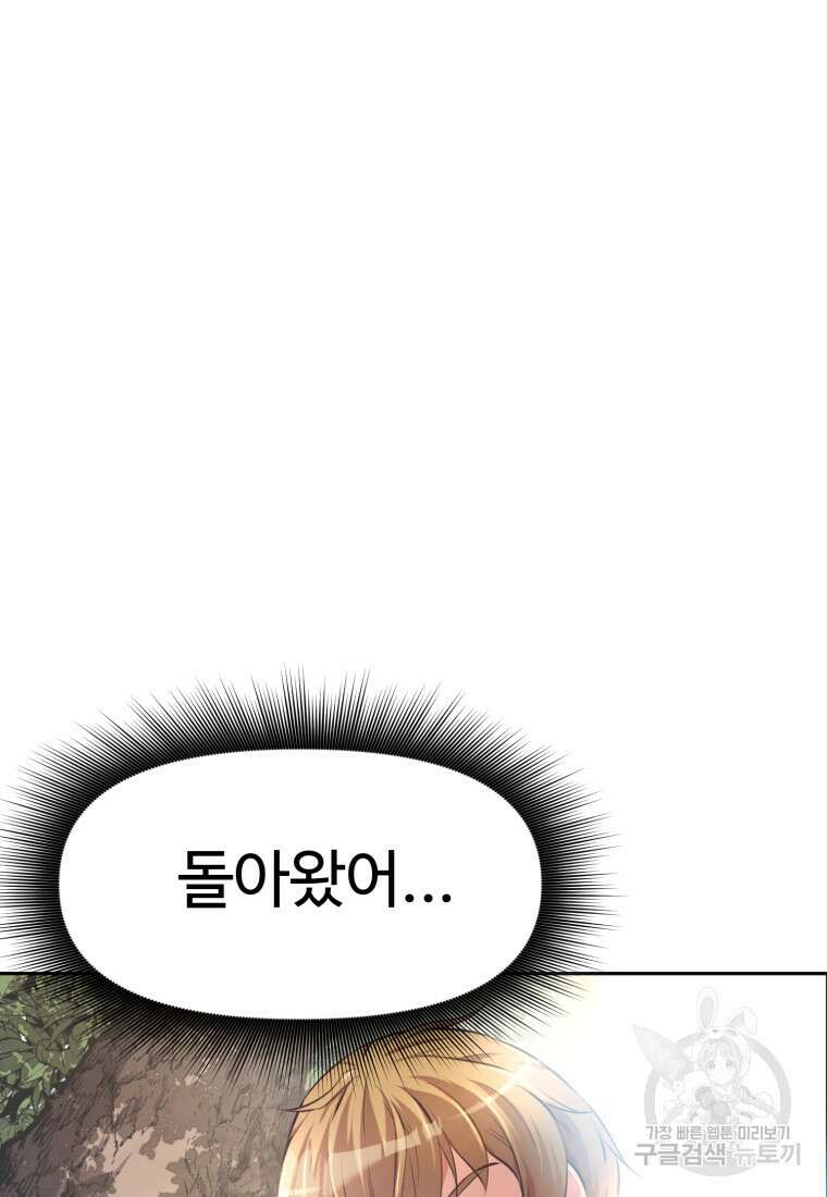 소드마스터로 회귀 1화 142