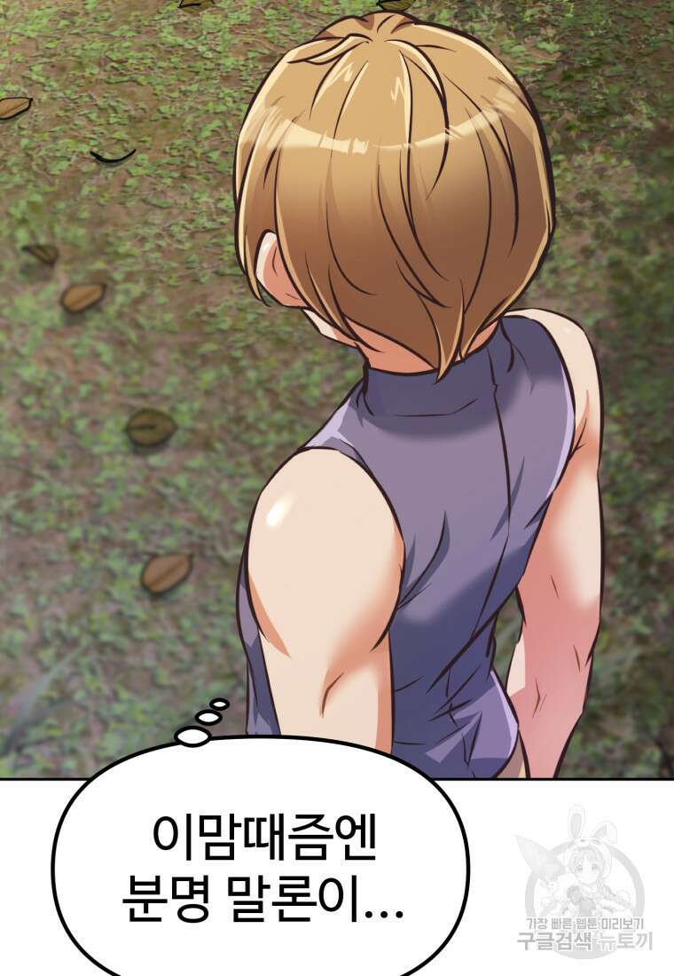 소드마스터로 회귀 1화 153