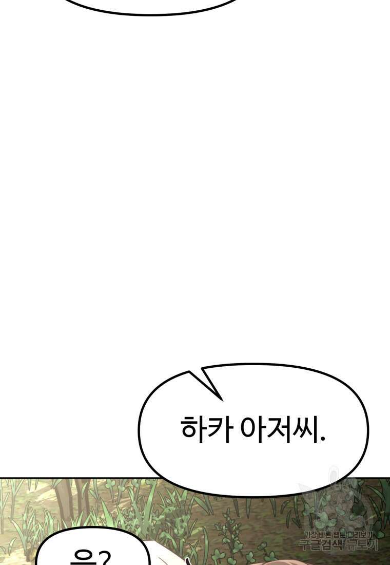 소드마스터로 회귀 1화 154