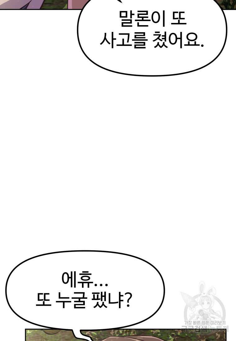 소드마스터로 회귀 1화 156
