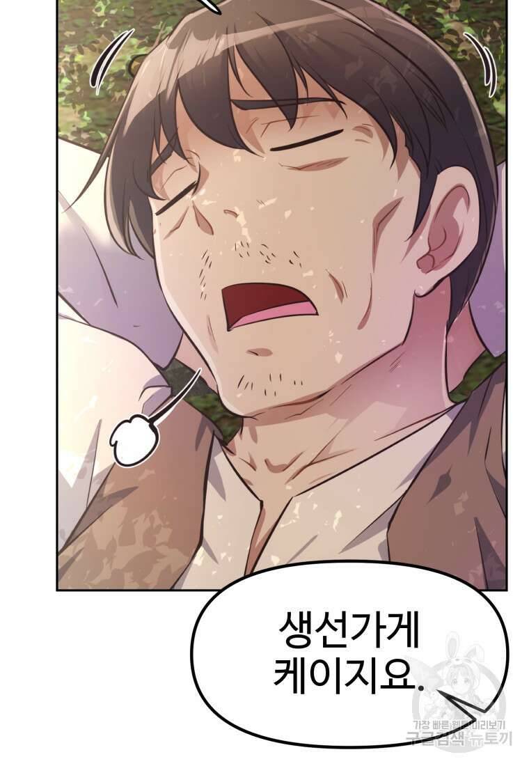 소드마스터로 회귀 1화 157