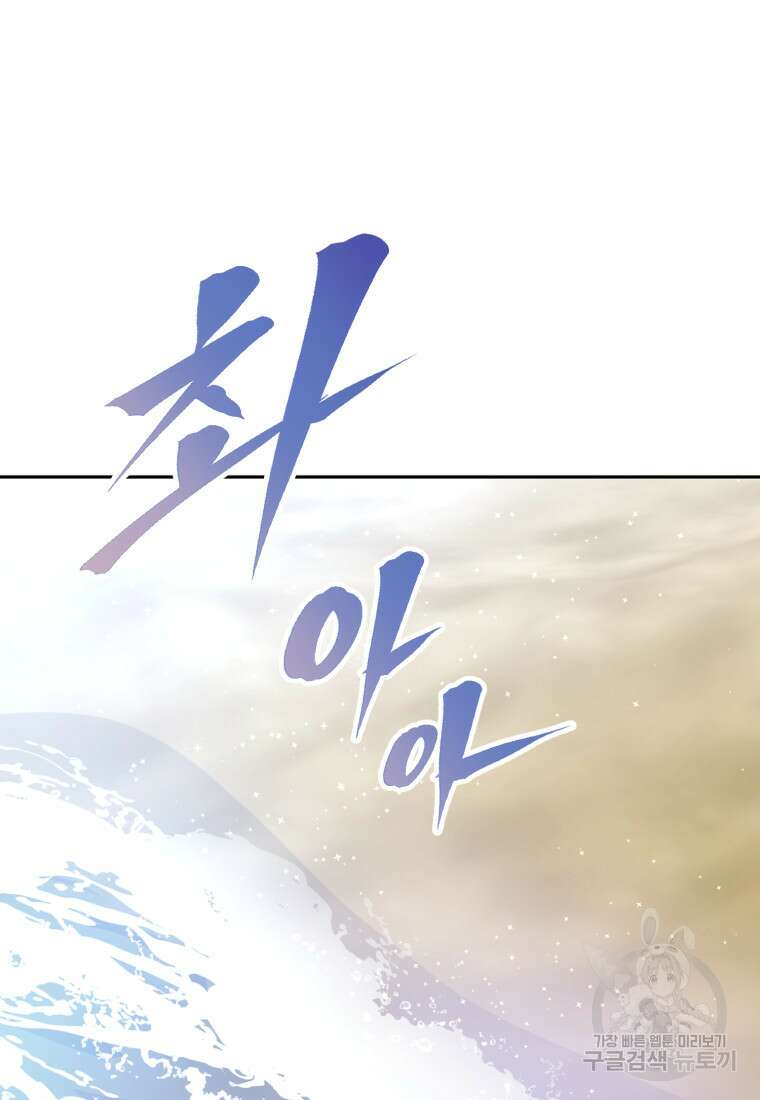 소드마스터로 회귀 1화 164