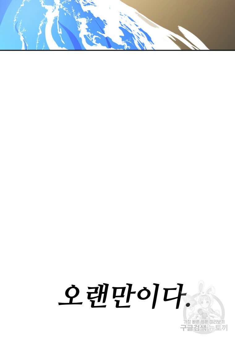 소드마스터로 회귀 1화 168