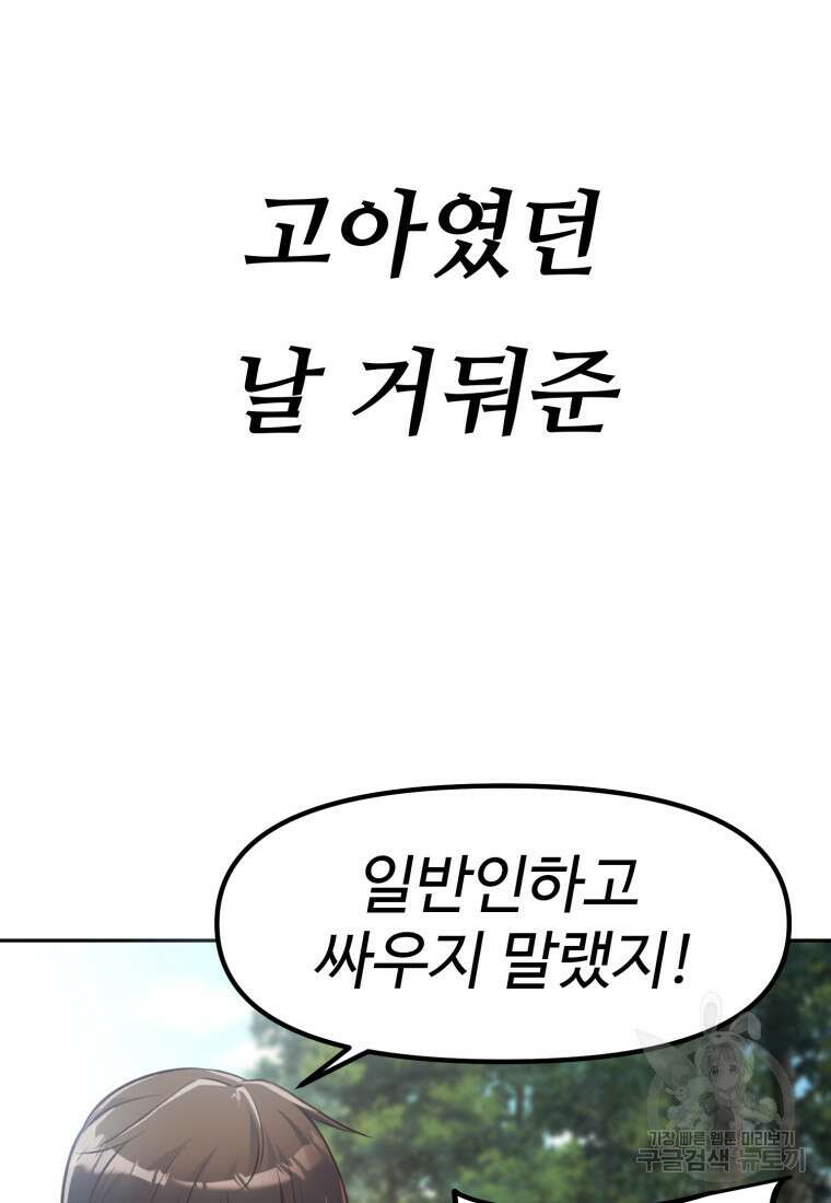 소드마스터로 회귀 1화 173