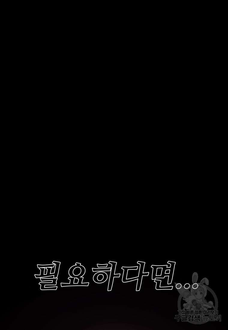 소드마스터로 회귀 1화 196