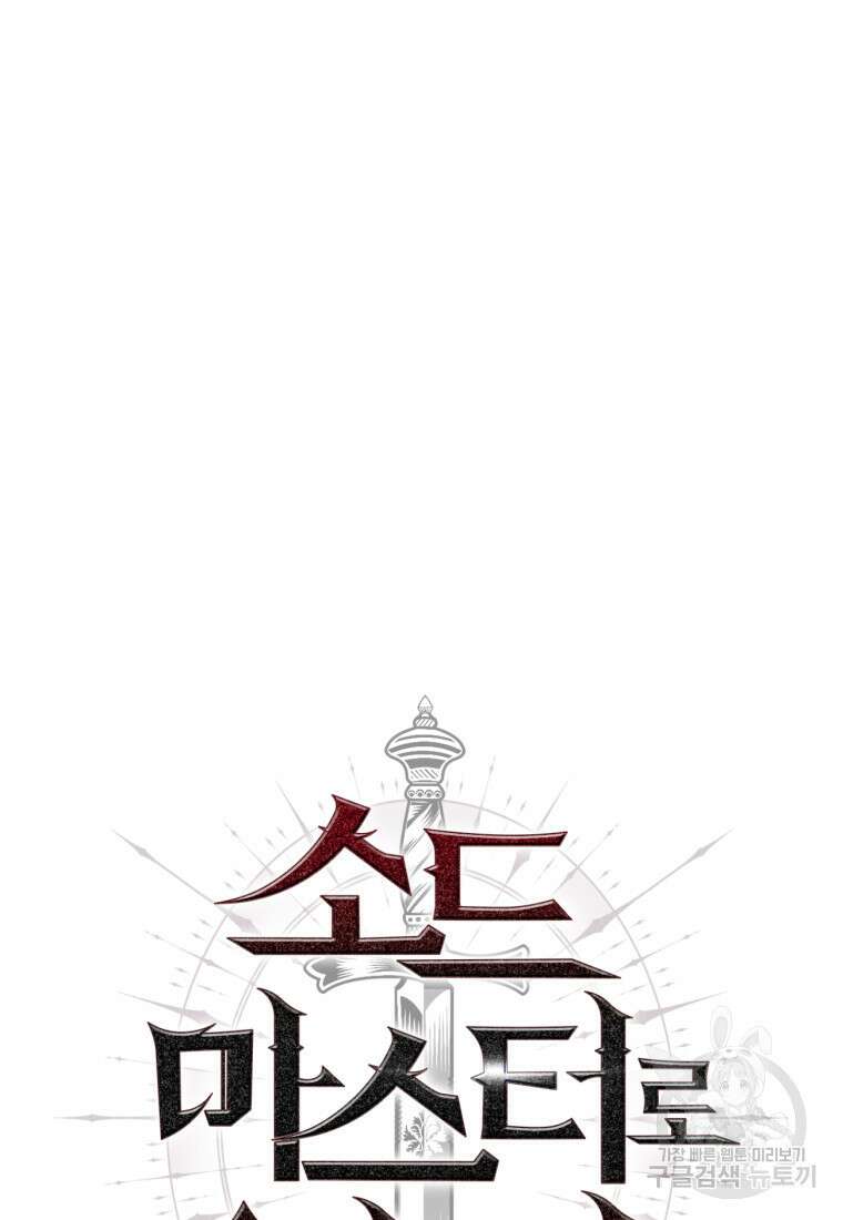 소드마스터로 회귀 1화 209