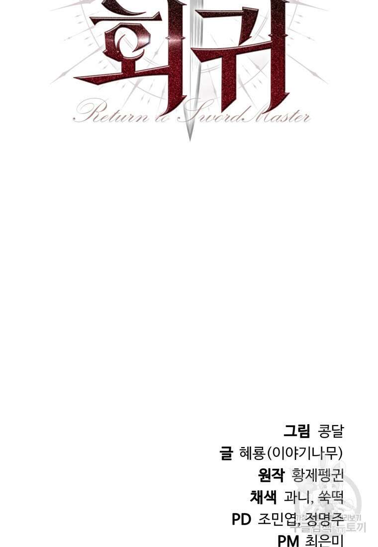 소드마스터로 회귀 1화 210