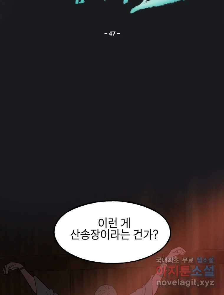 사람이라호 47화 2